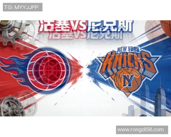 鹈鹕与活塞对决分析及赛前预测精彩看点一览